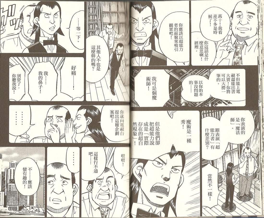 神通小侦探QED韩漫全集-第32卷无删减无遮挡章节图片 