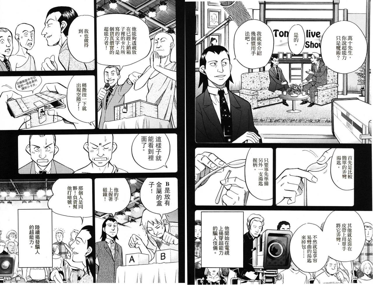 神通小侦探QED韩漫全集-第32卷无删减无遮挡章节图片 