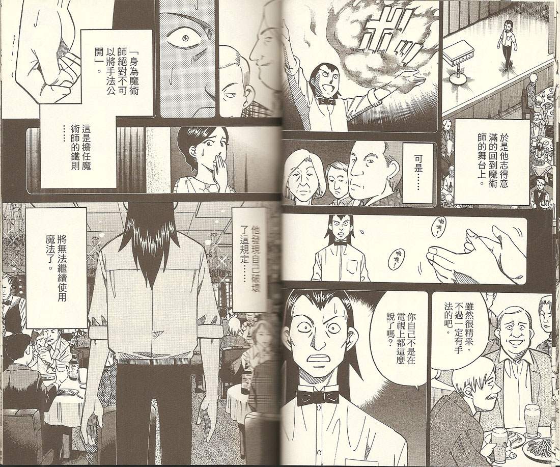 神通小侦探QED韩漫全集-第32卷无删减无遮挡章节图片 