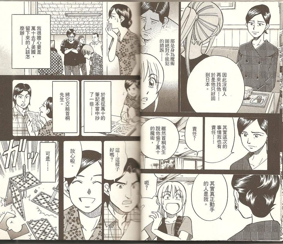 神通小侦探QED韩漫全集-第32卷无删减无遮挡章节图片 