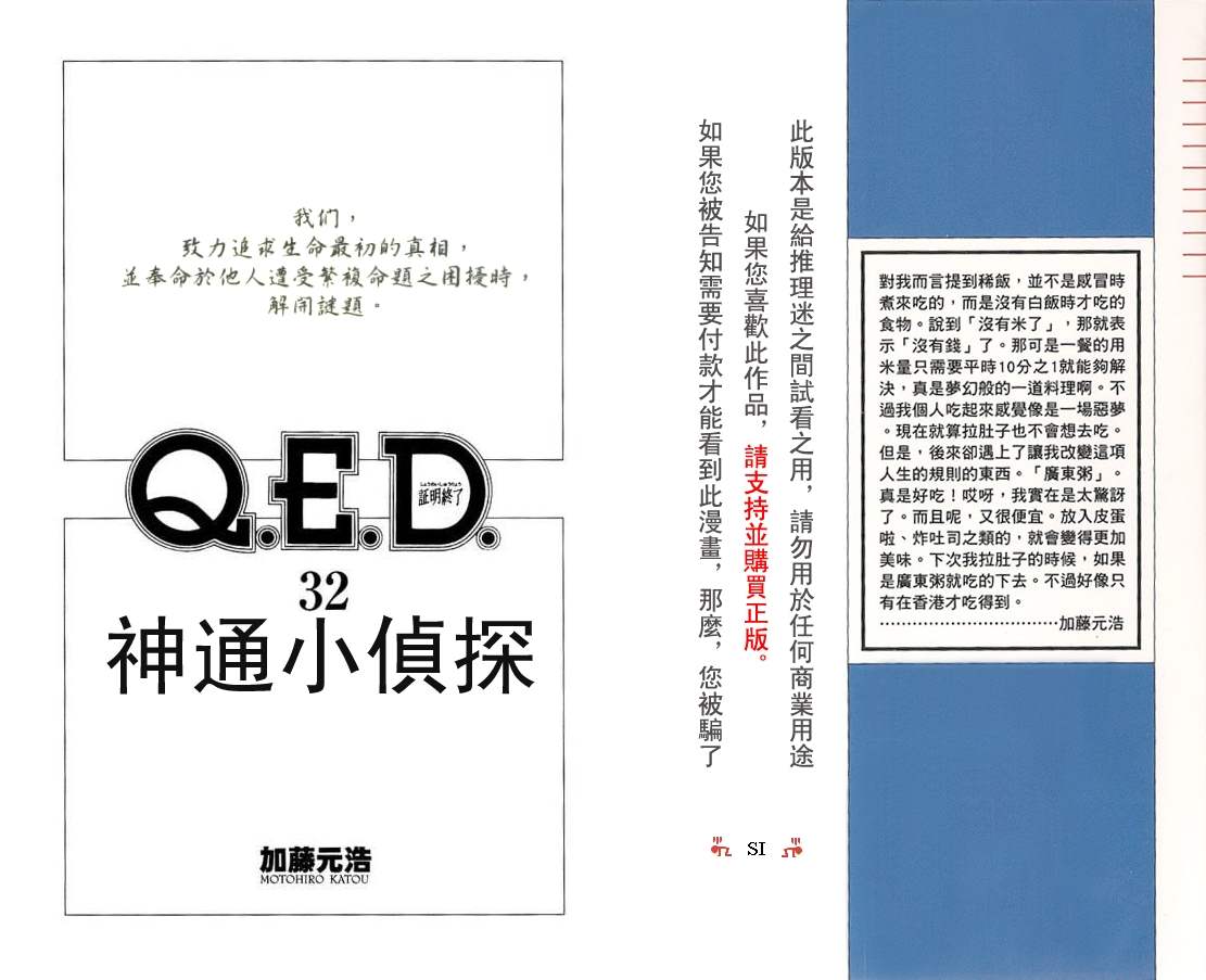 神通小侦探QED韩漫全集-第32卷无删减无遮挡章节图片 