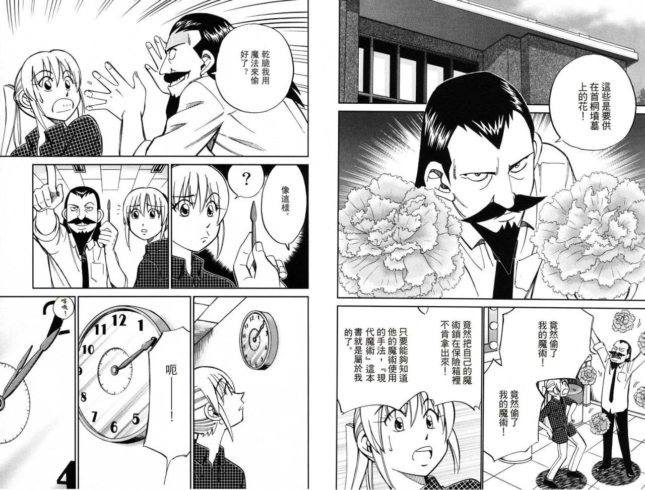 神通小侦探QED韩漫全集-第32卷无删减无遮挡章节图片 