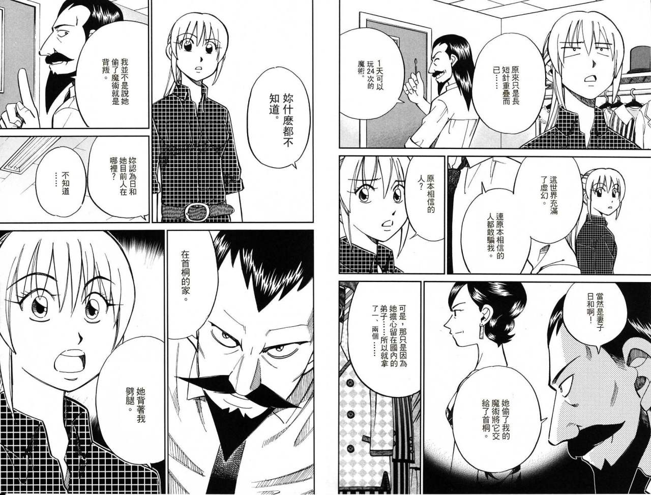 神通小侦探QED韩漫全集-第32卷无删减无遮挡章节图片 