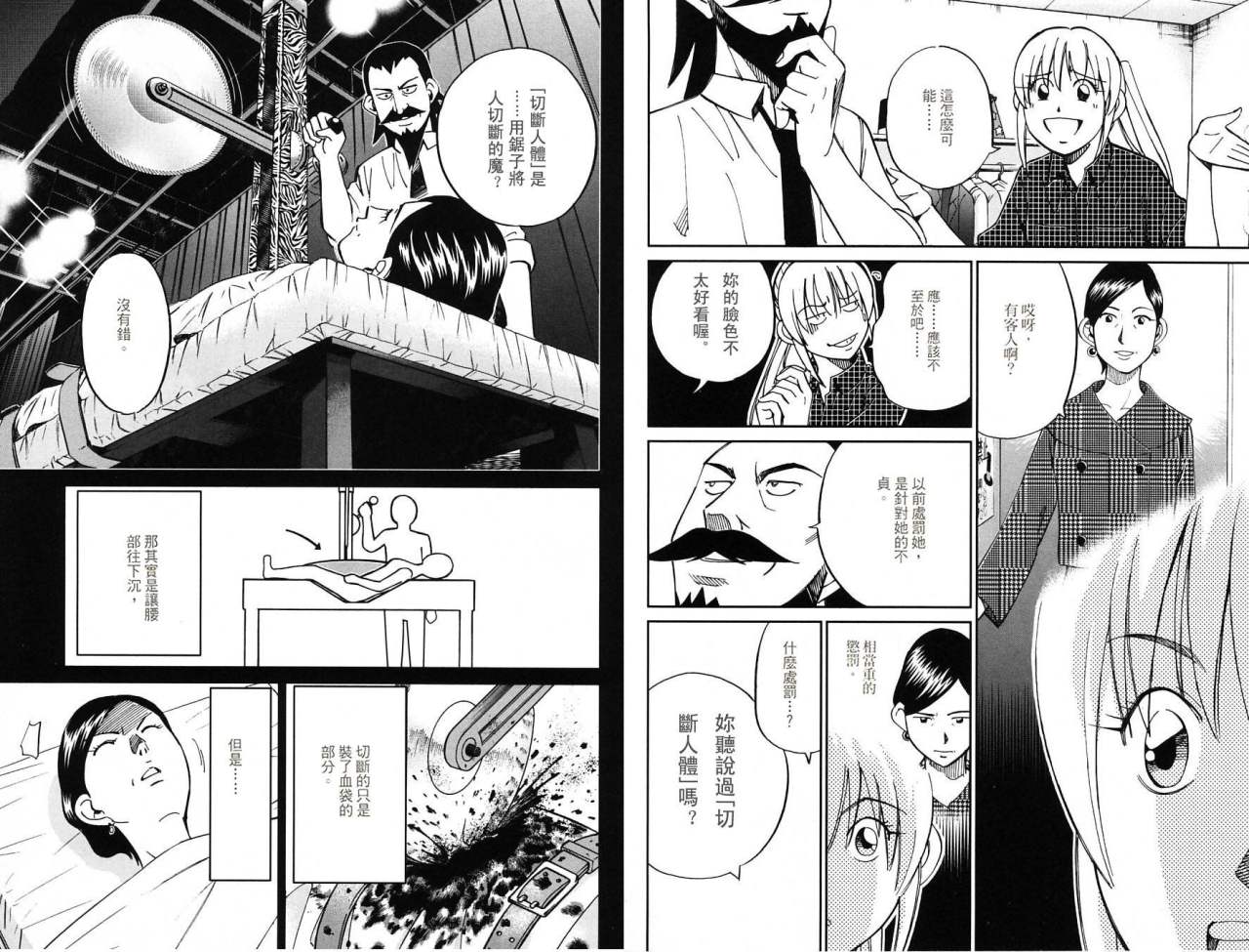 神通小侦探QED韩漫全集-第32卷无删减无遮挡章节图片 