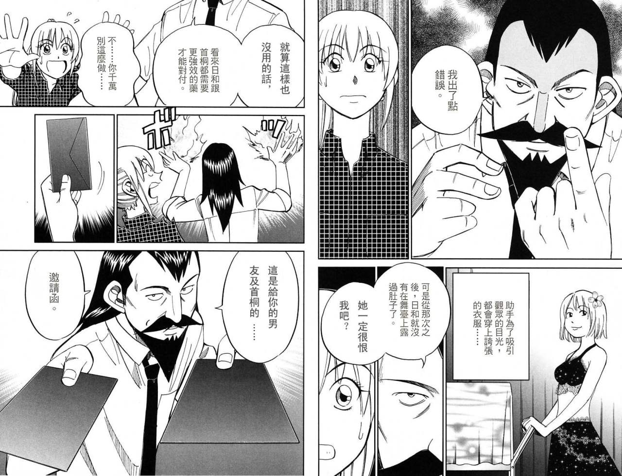 神通小侦探QED韩漫全集-第32卷无删减无遮挡章节图片 