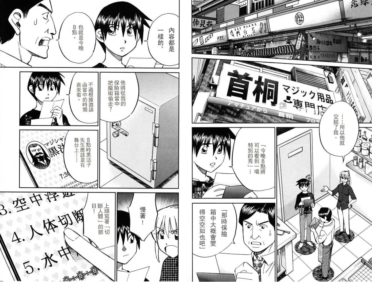 神通小侦探QED韩漫全集-第32卷无删减无遮挡章节图片 