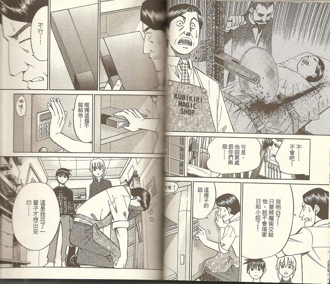 神通小侦探QED韩漫全集-第32卷无删减无遮挡章节图片 