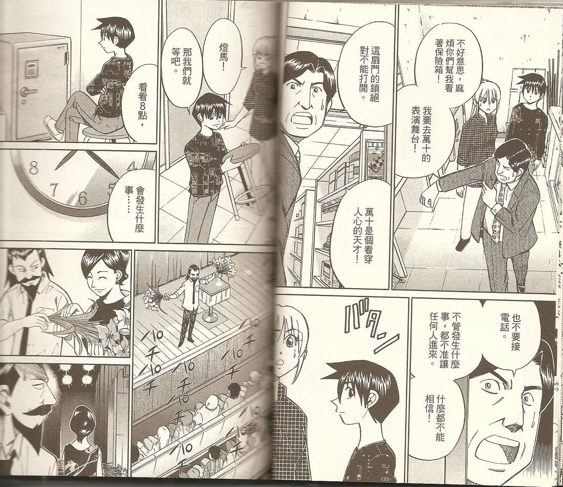 神通小侦探QED韩漫全集-第32卷无删减无遮挡章节图片 