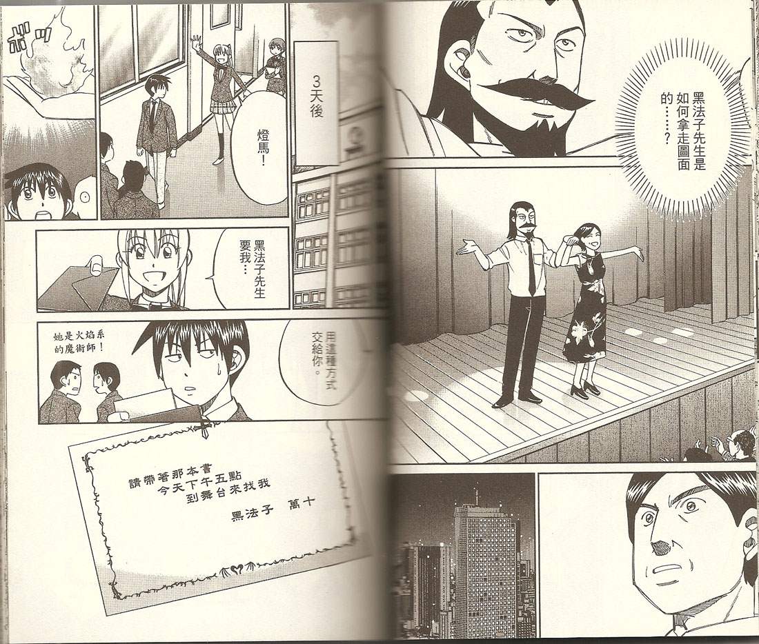 神通小侦探QED韩漫全集-第32卷无删减无遮挡章节图片 