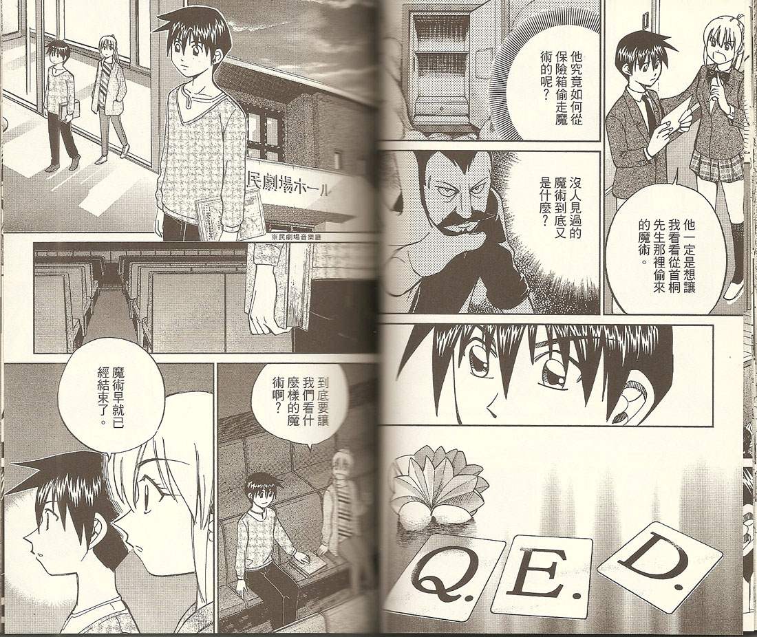 神通小侦探QED韩漫全集-第32卷无删减无遮挡章节图片 