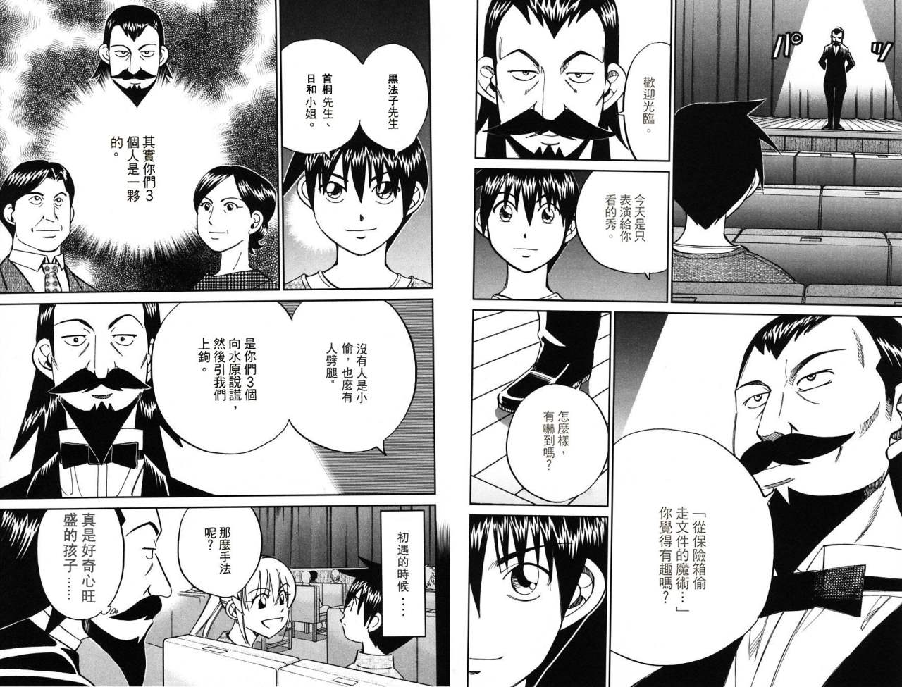 神通小侦探QED韩漫全集-第32卷无删减无遮挡章节图片 