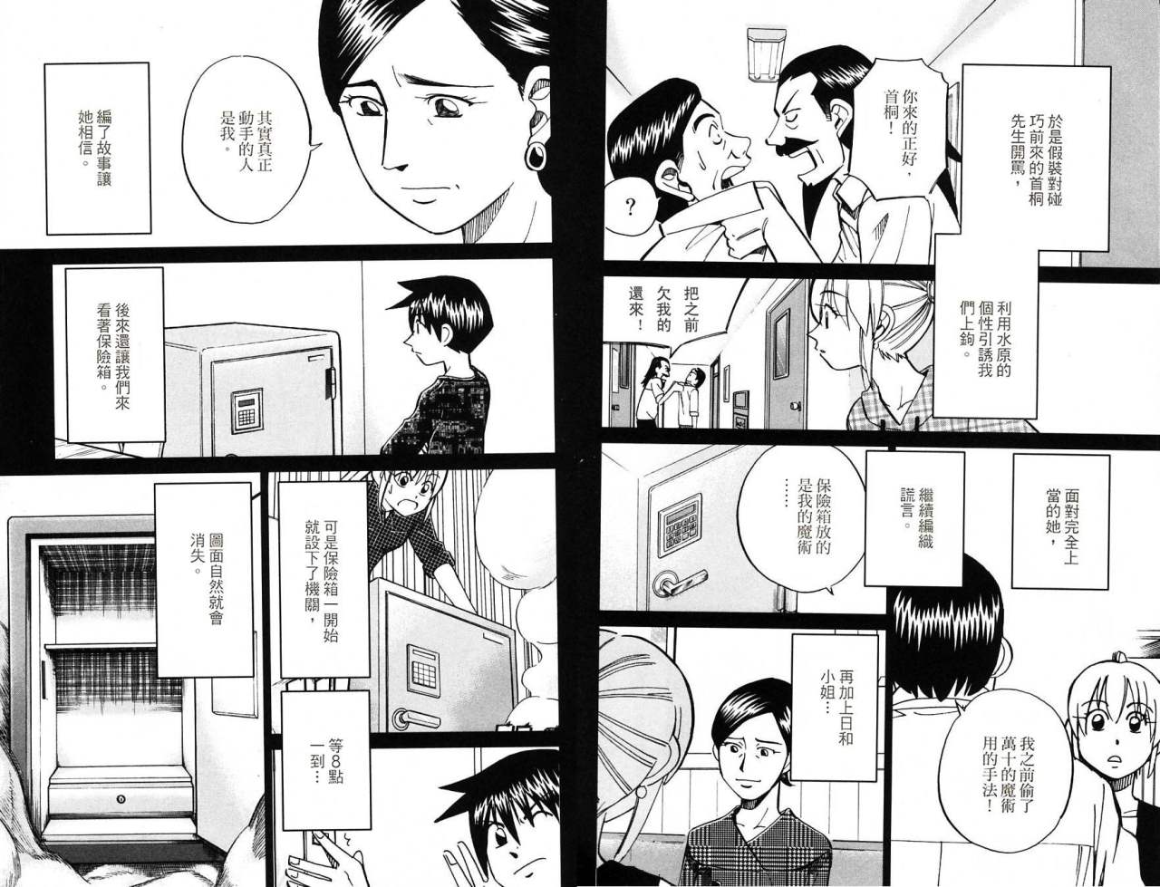 神通小侦探QED韩漫全集-第32卷无删减无遮挡章节图片 