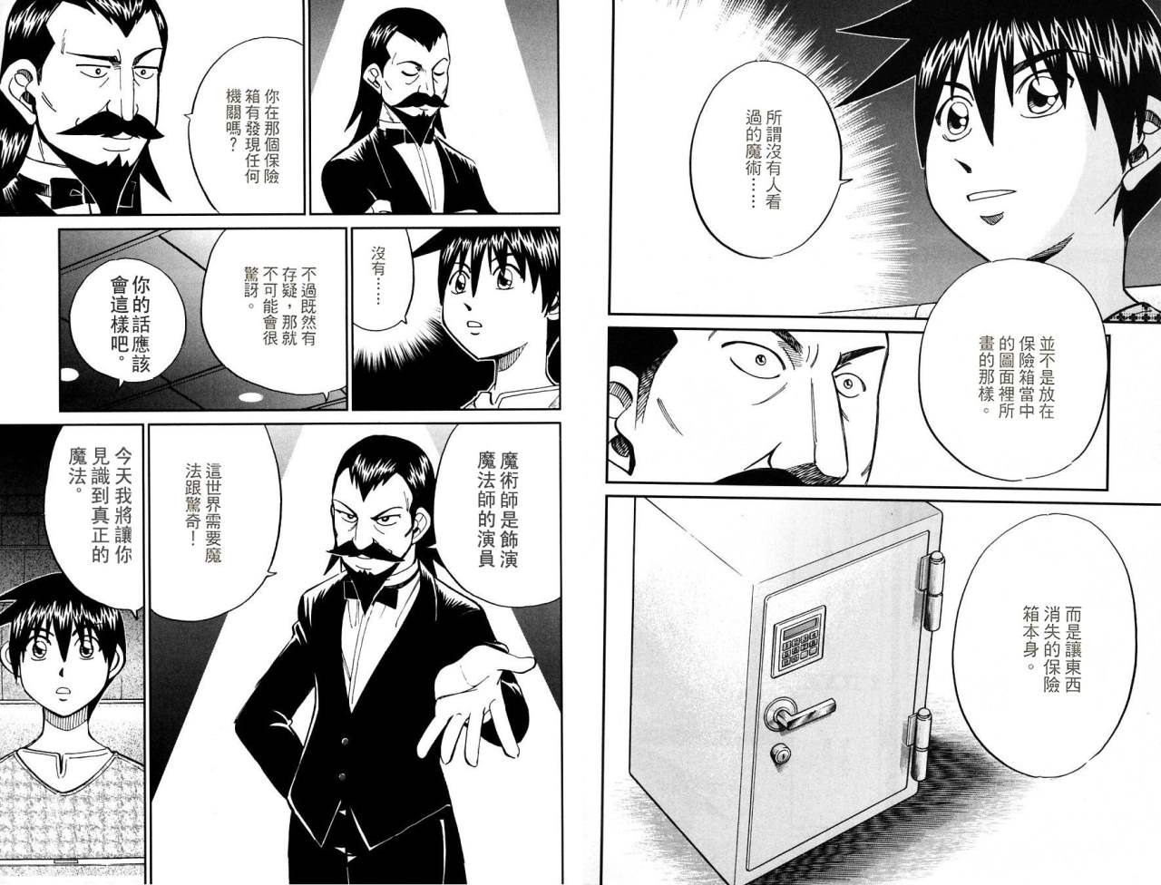 神通小侦探QED韩漫全集-第32卷无删减无遮挡章节图片 