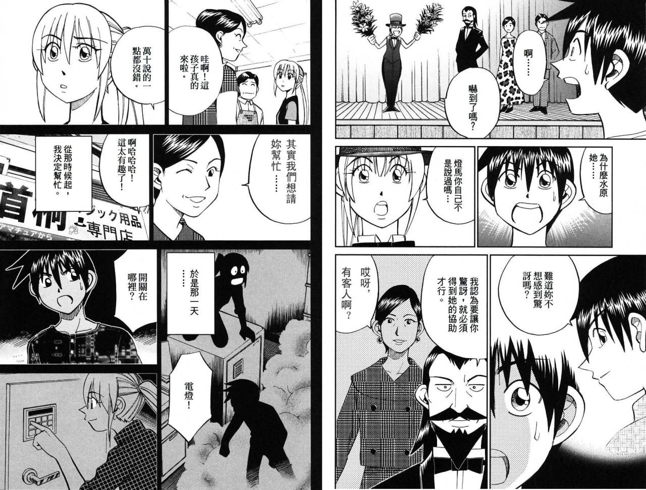 神通小侦探QED韩漫全集-第32卷无删减无遮挡章节图片 