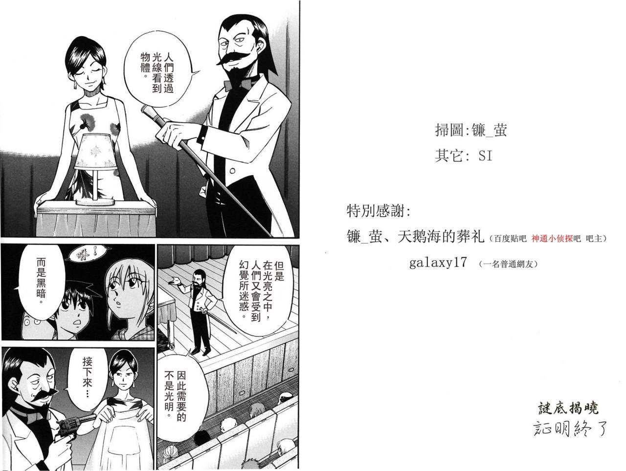 神通小侦探QED韩漫全集-第32卷无删减无遮挡章节图片 