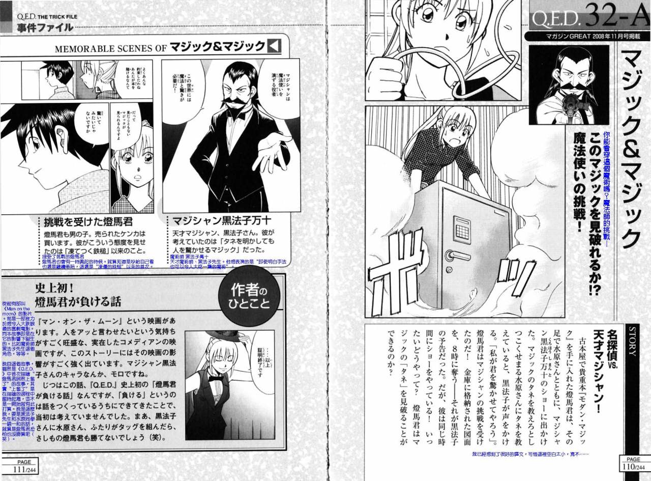 神通小侦探QED韩漫全集-第32卷无删减无遮挡章节图片 