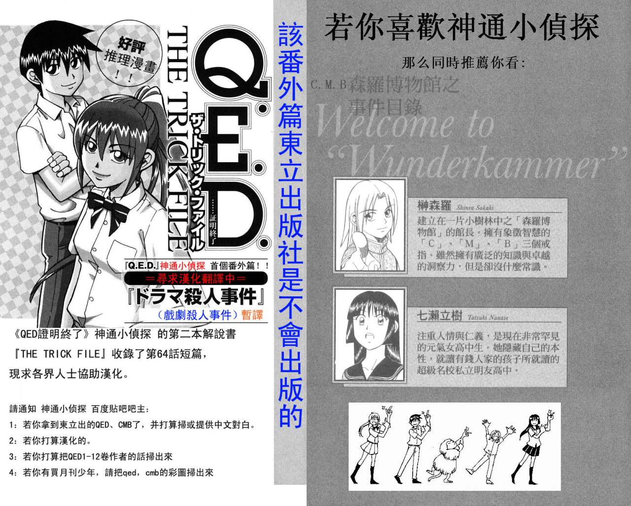 神通小侦探QED韩漫全集-第32卷无删减无遮挡章节图片 