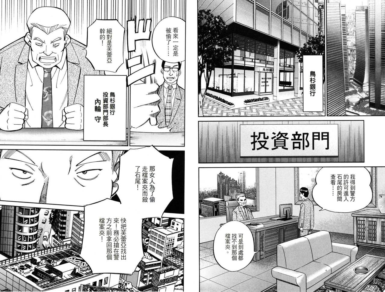神通小侦探QED韩漫全集-第32卷无删减无遮挡章节图片 