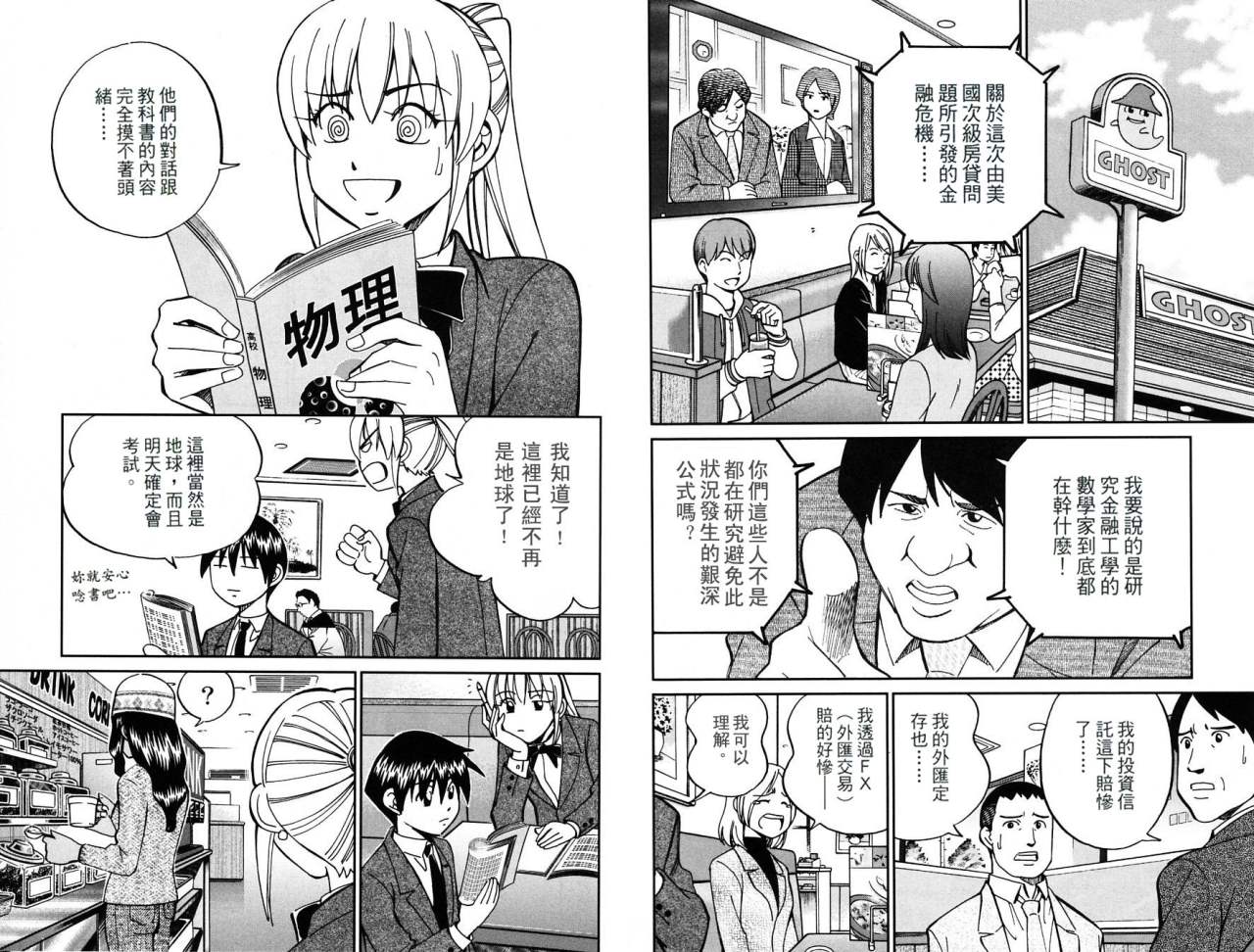 神通小侦探QED韩漫全集-第32卷无删减无遮挡章节图片 