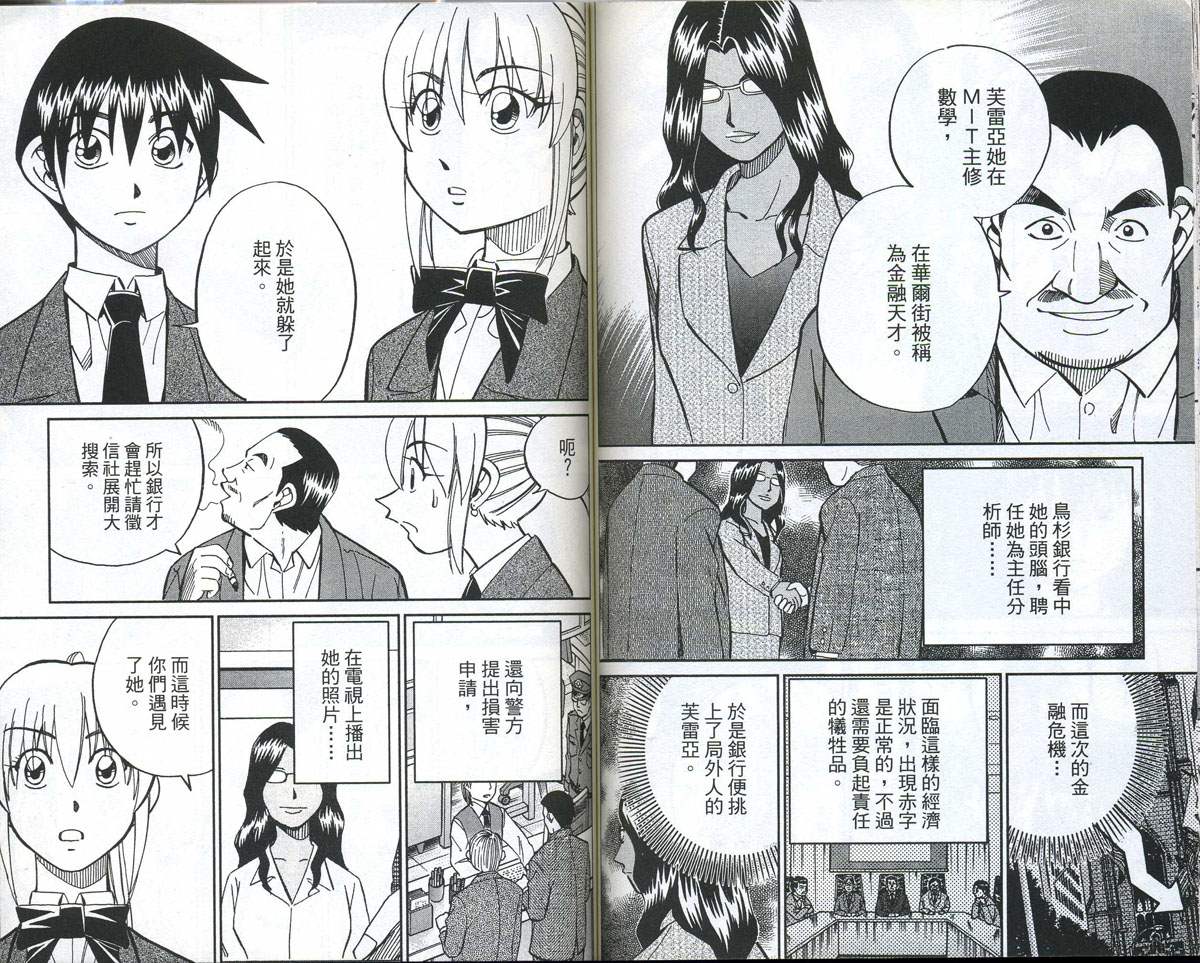 神通小侦探QED韩漫全集-第32卷无删减无遮挡章节图片 