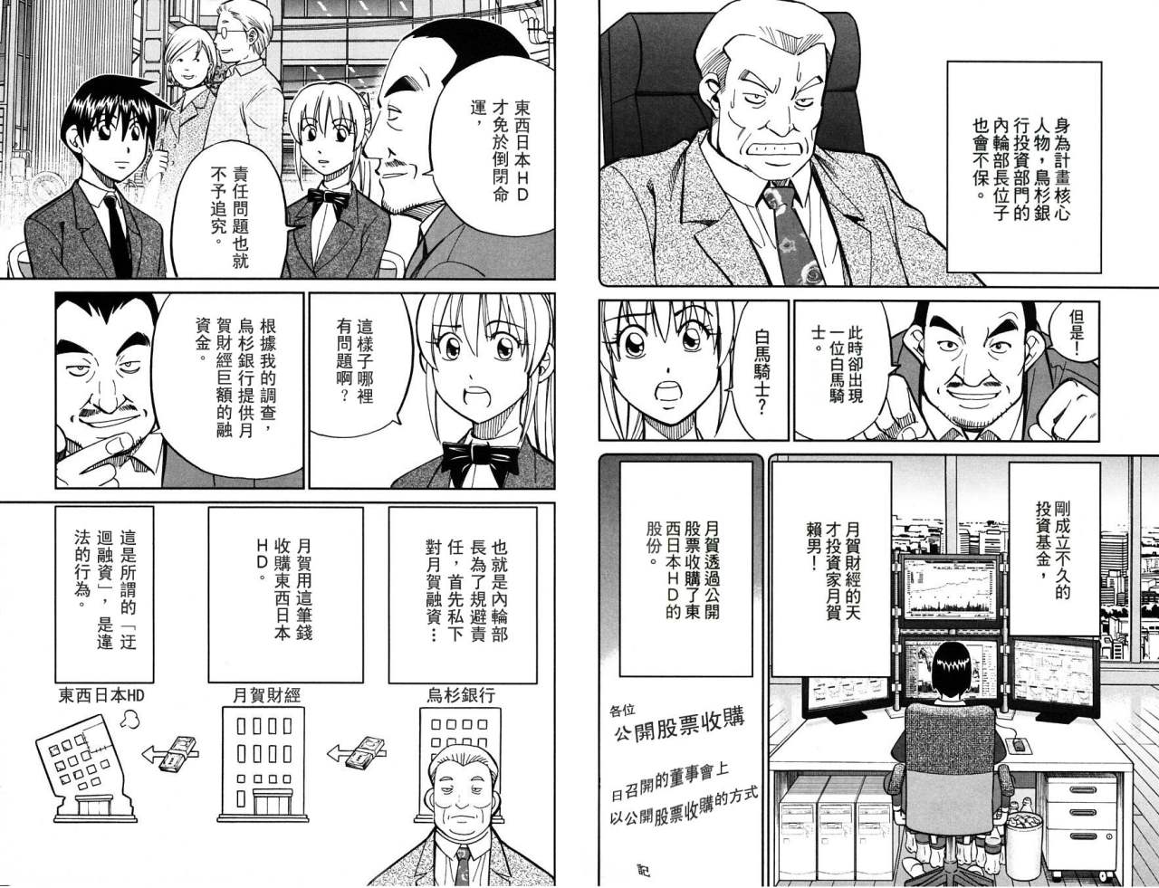 神通小侦探QED韩漫全集-第32卷无删减无遮挡章节图片 
