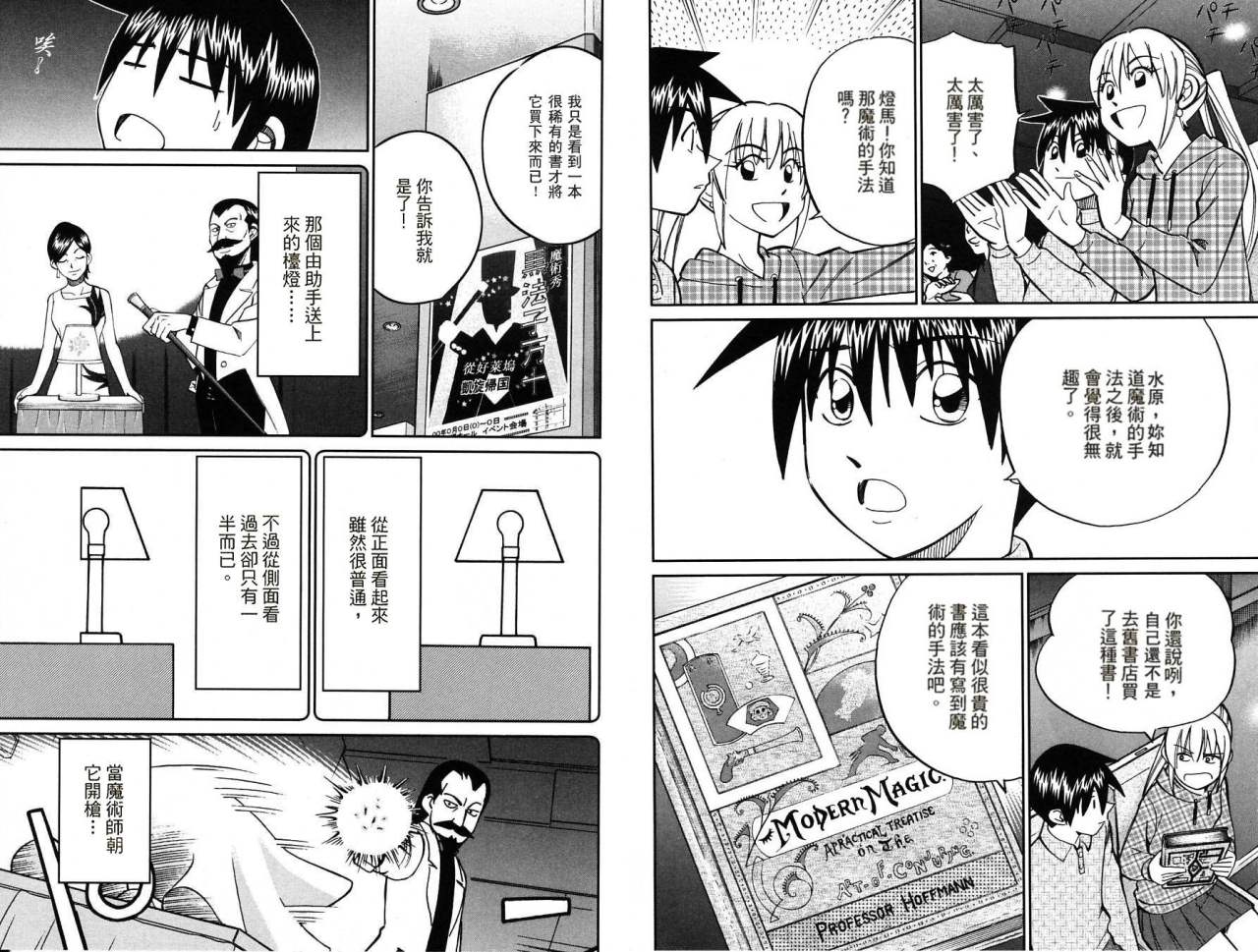 神通小侦探QED韩漫全集-第32卷无删减无遮挡章节图片 
