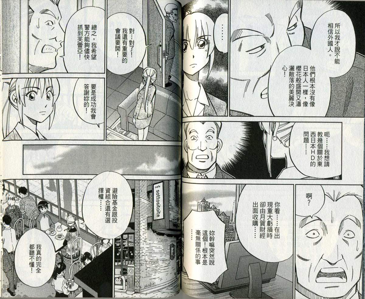 神通小侦探QED韩漫全集-第32卷无删减无遮挡章节图片 