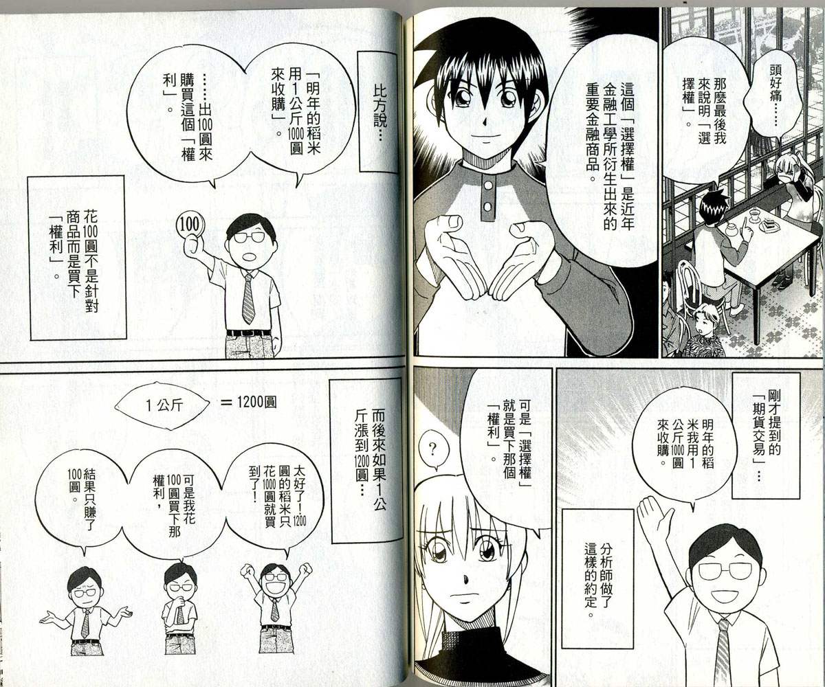 神通小侦探QED韩漫全集-第32卷无删减无遮挡章节图片 