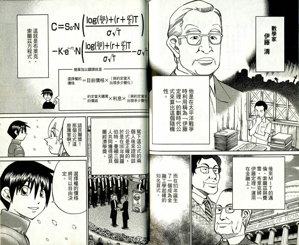 神通小侦探QED韩漫全集-第32卷无删减无遮挡章节图片 