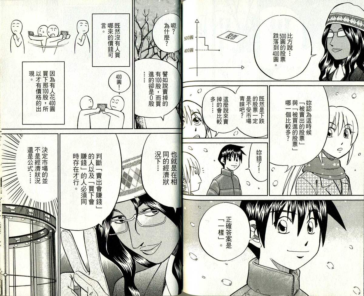 神通小侦探QED韩漫全集-第32卷无删减无遮挡章节图片 