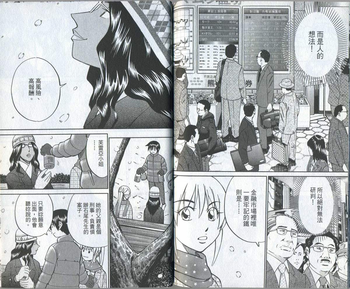 神通小侦探QED韩漫全集-第32卷无删减无遮挡章节图片 