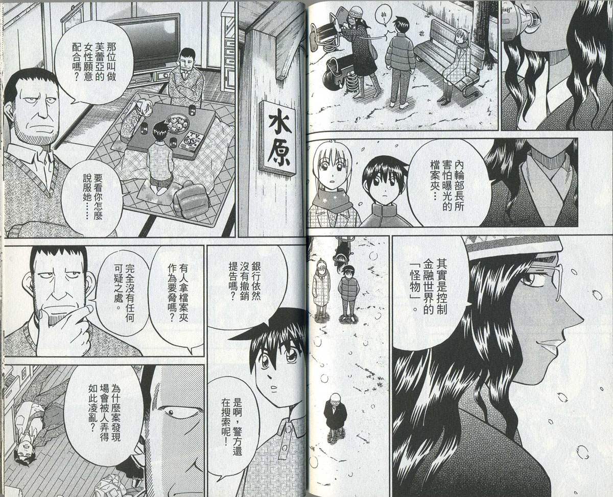神通小侦探QED韩漫全集-第32卷无删减无遮挡章节图片 