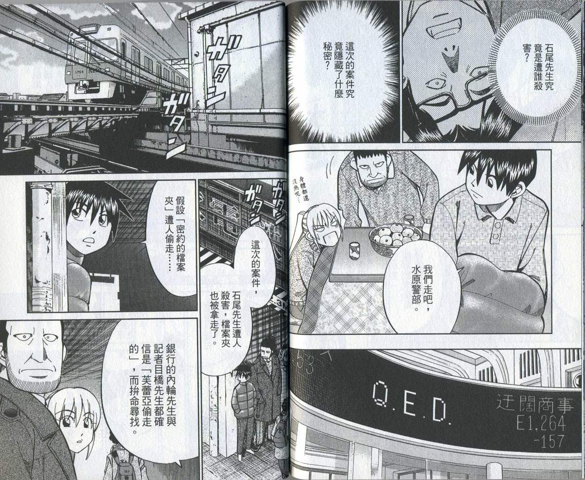 神通小侦探QED韩漫全集-第32卷无删减无遮挡章节图片 
