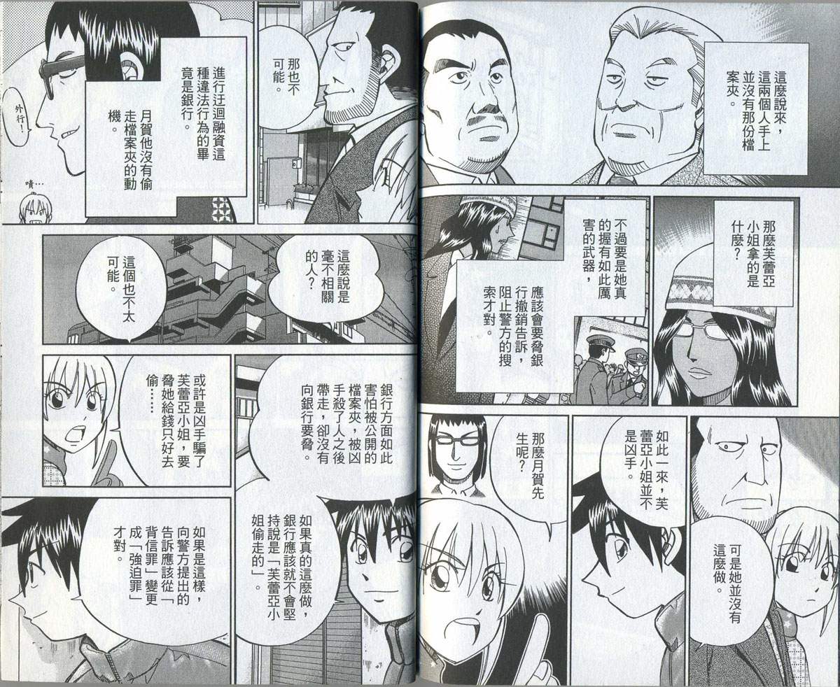 神通小侦探QED韩漫全集-第32卷无删减无遮挡章节图片 