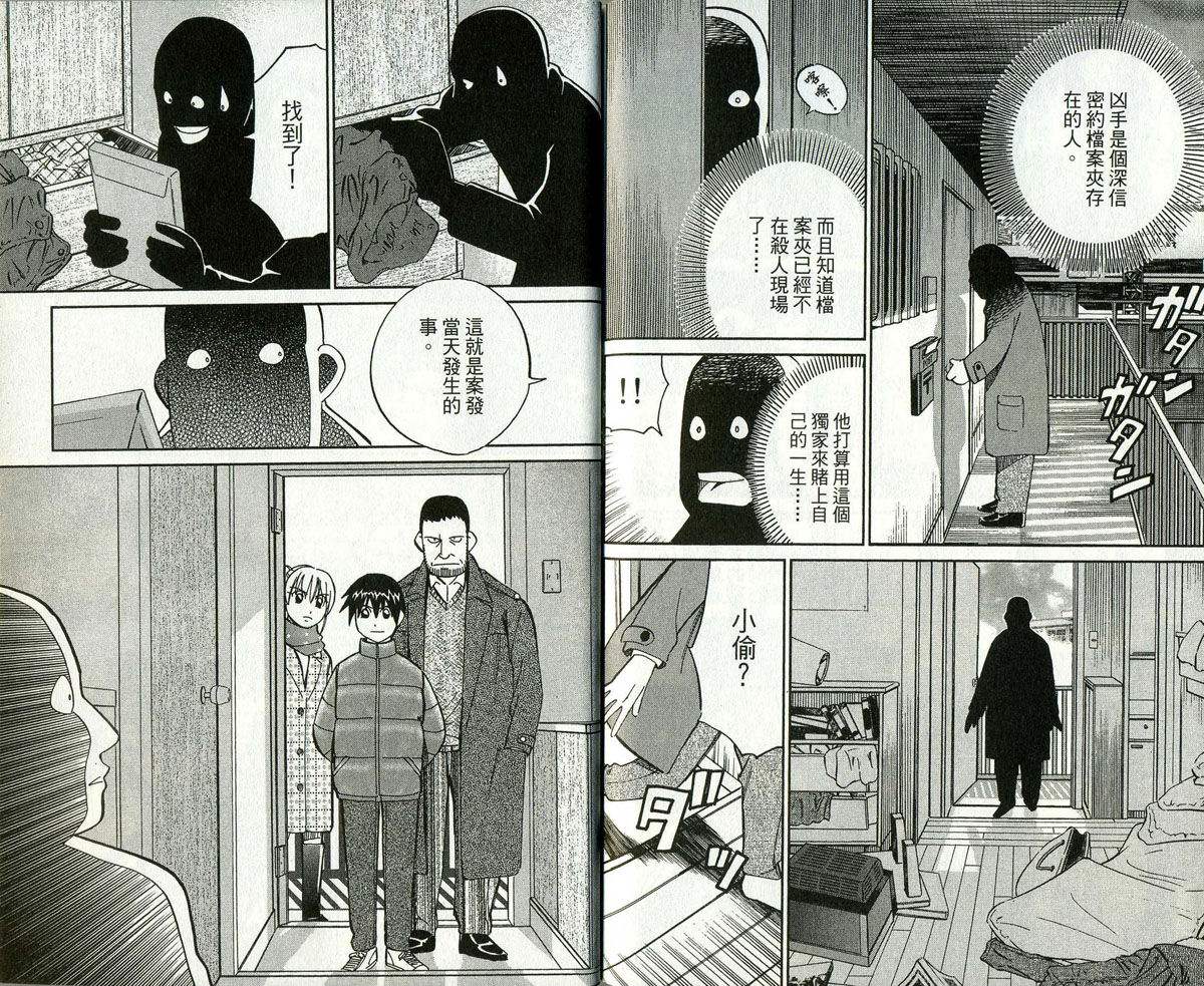 神通小侦探QED韩漫全集-第32卷无删减无遮挡章节图片 