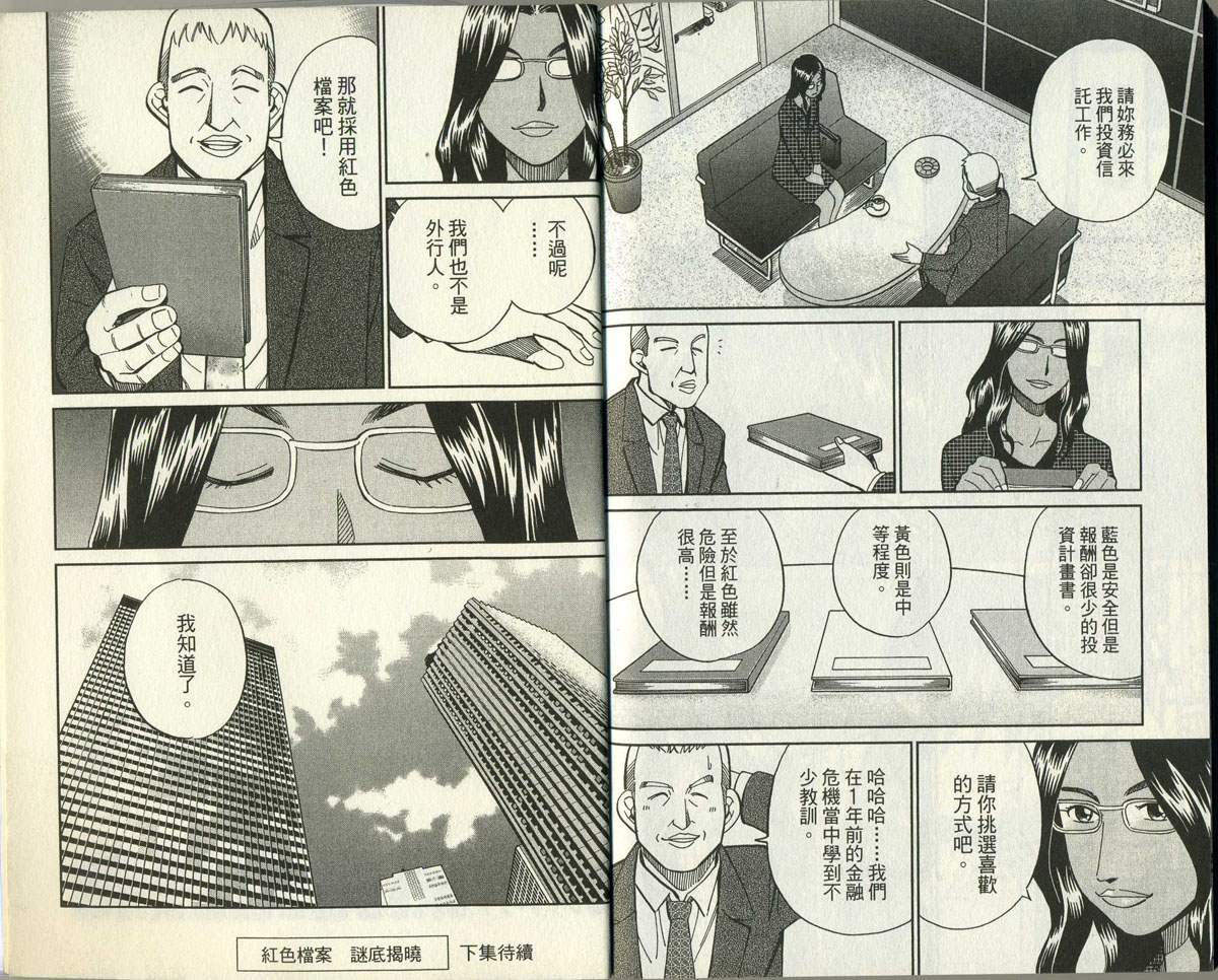 神通小侦探QED韩漫全集-第32卷无删减无遮挡章节图片 
