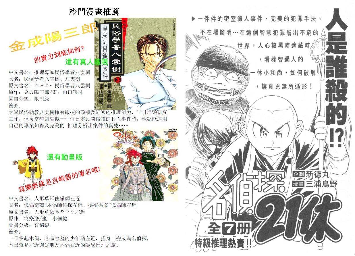 神通小侦探QED韩漫全集-第32卷无删减无遮挡章节图片 