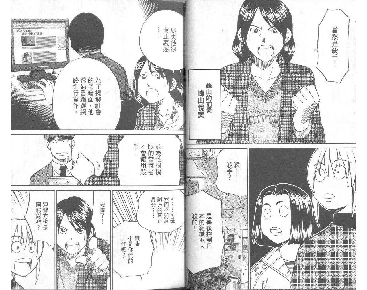 神通小侦探QED韩漫全集-第33卷无删减无遮挡章节图片 