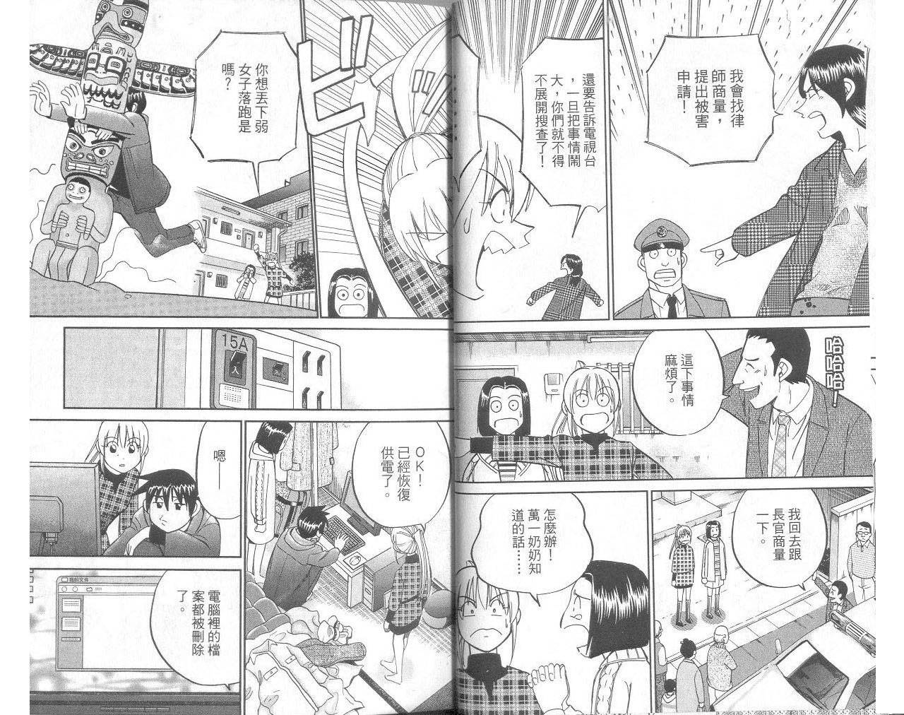 神通小侦探QED韩漫全集-第33卷无删减无遮挡章节图片 