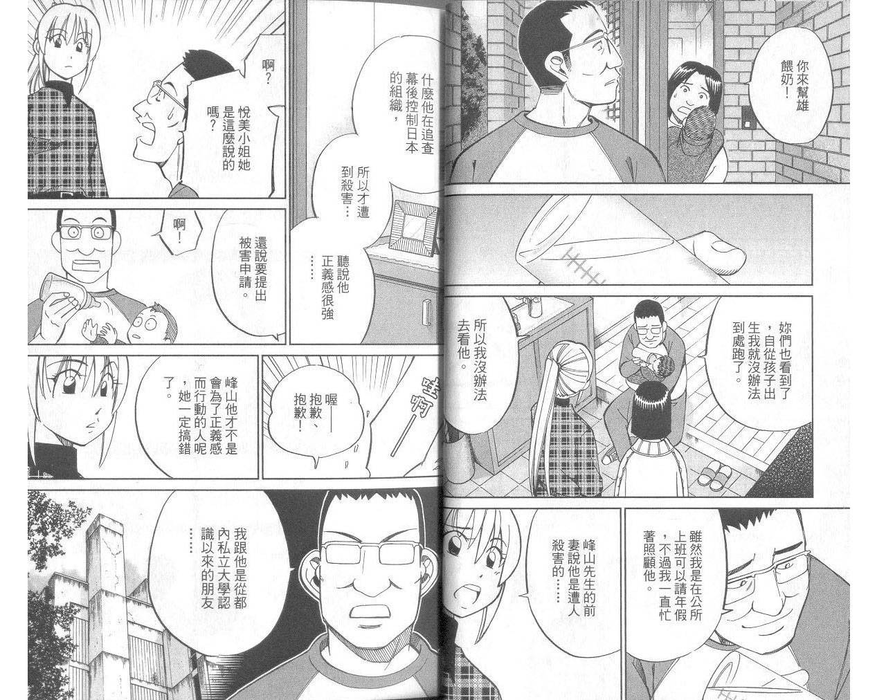 神通小侦探QED韩漫全集-第33卷无删减无遮挡章节图片 