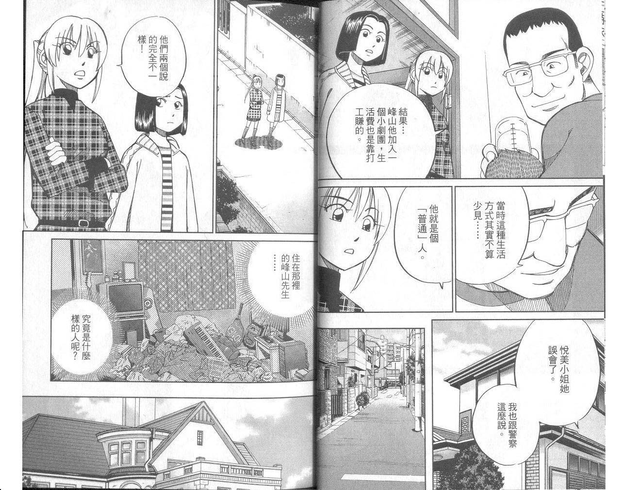 神通小侦探QED韩漫全集-第33卷无删减无遮挡章节图片 
