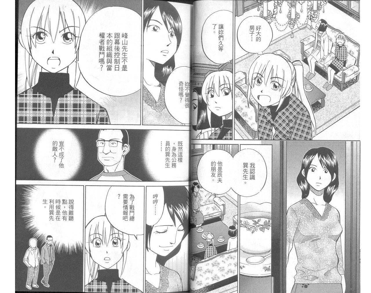 神通小侦探QED韩漫全集-第33卷无删减无遮挡章节图片 