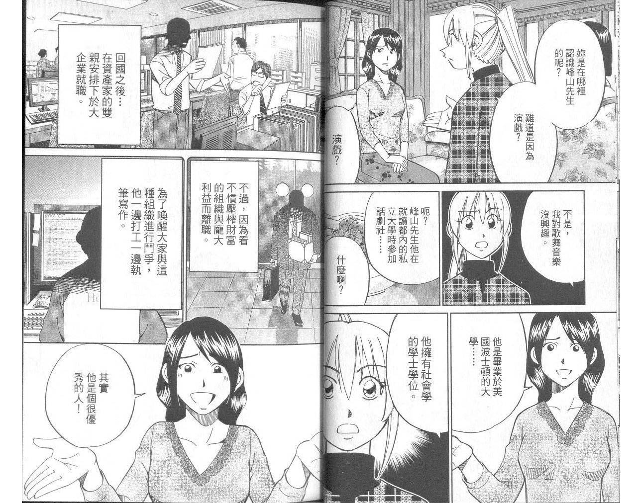 神通小侦探QED韩漫全集-第33卷无删减无遮挡章节图片 