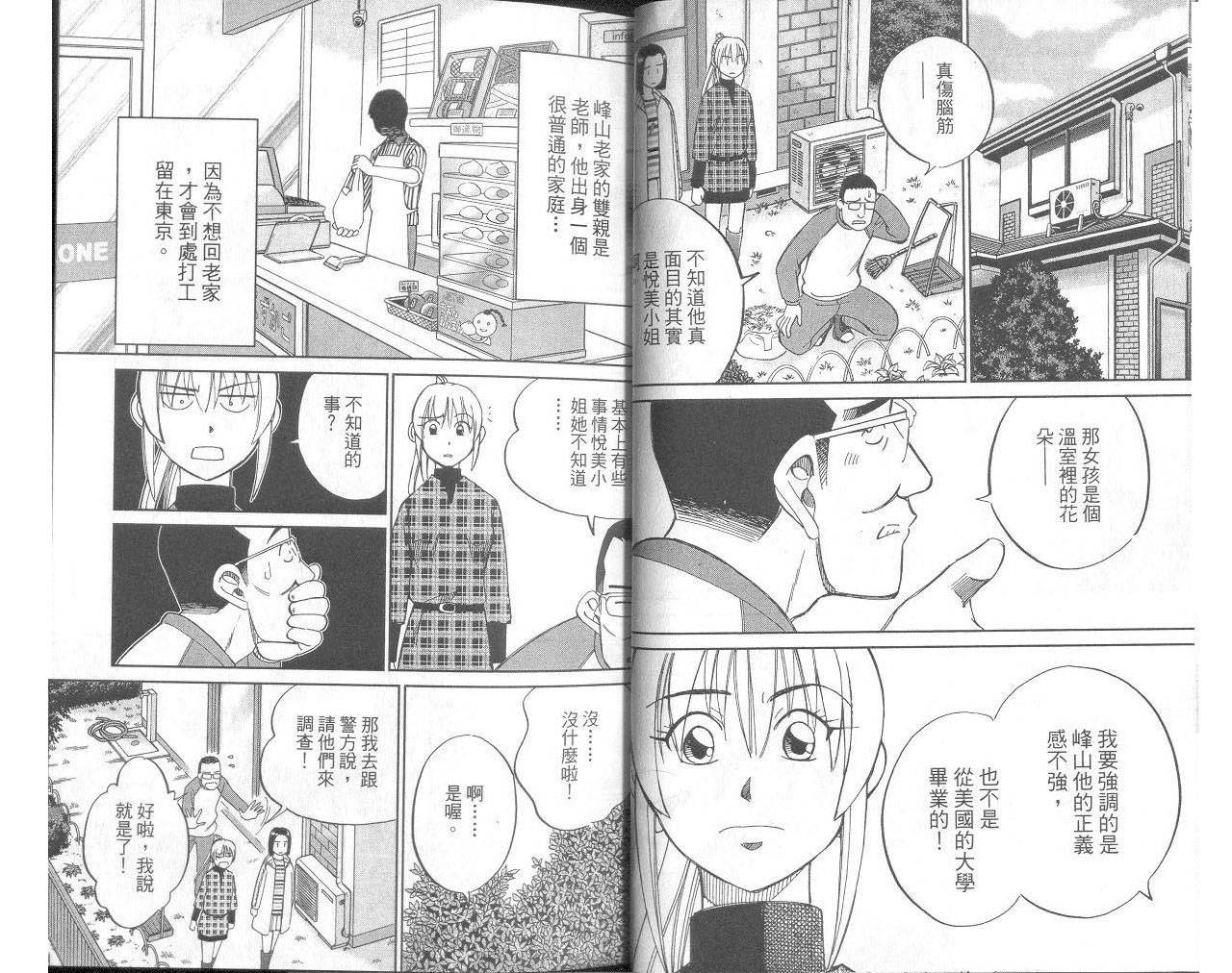 神通小侦探QED韩漫全集-第33卷无删减无遮挡章节图片 