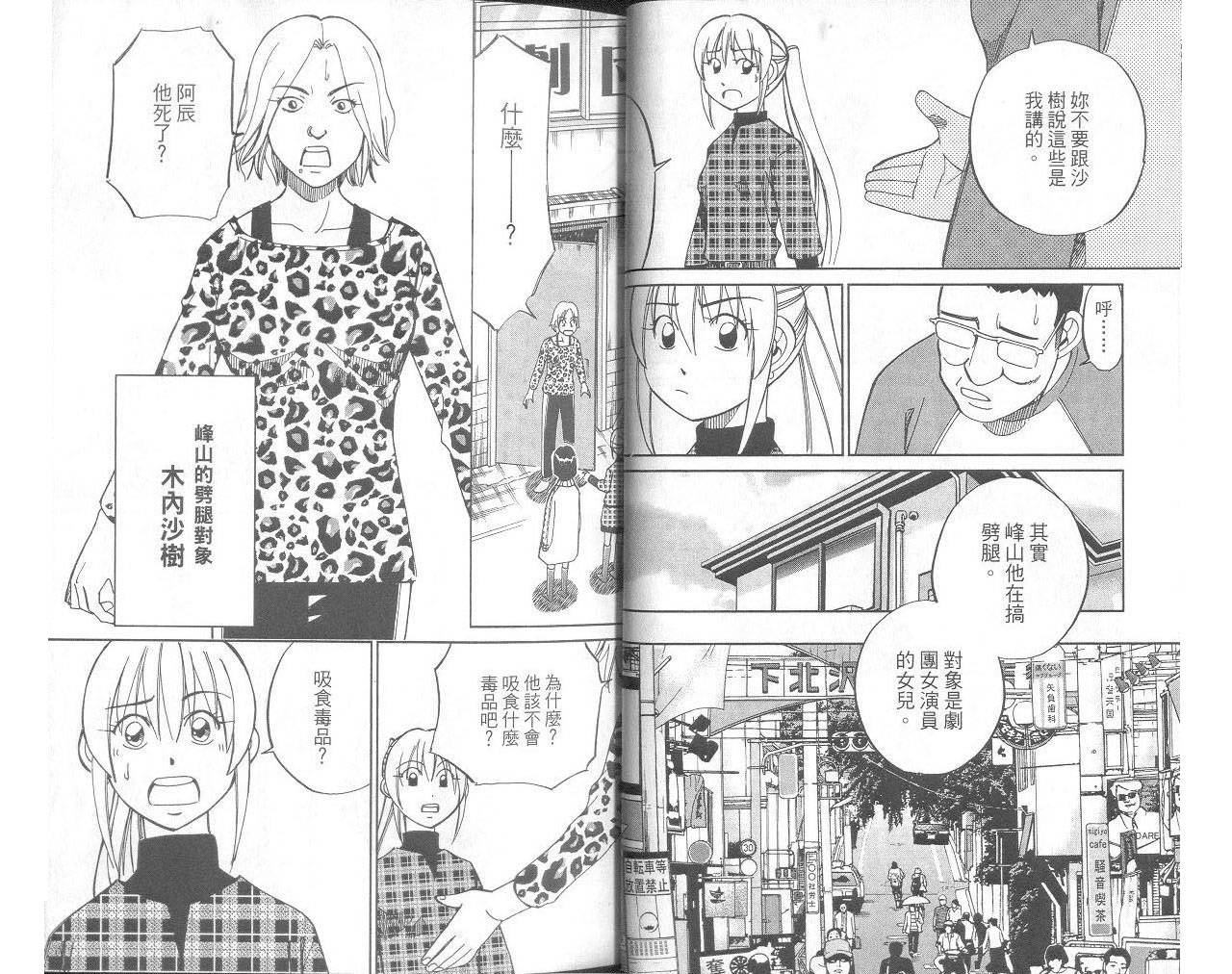 神通小侦探QED韩漫全集-第33卷无删减无遮挡章节图片 