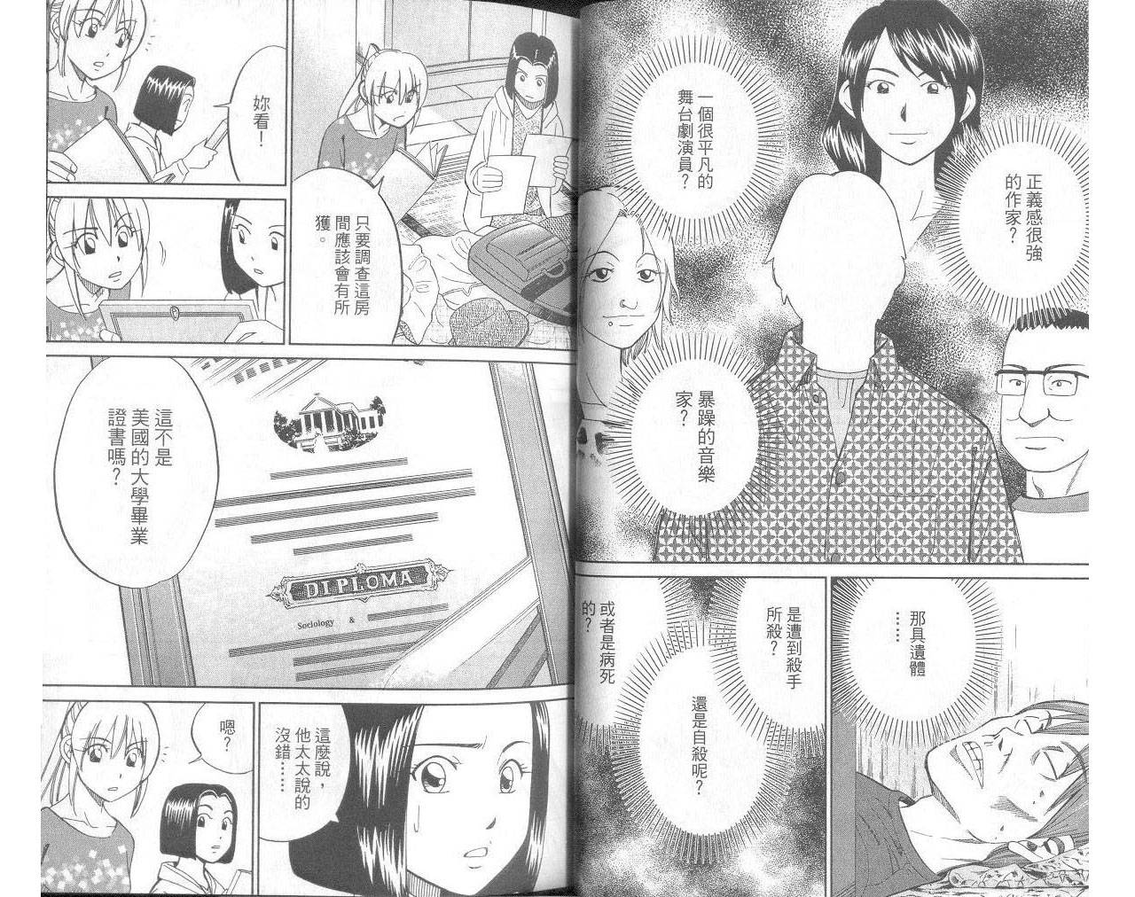神通小侦探QED韩漫全集-第33卷无删减无遮挡章节图片 