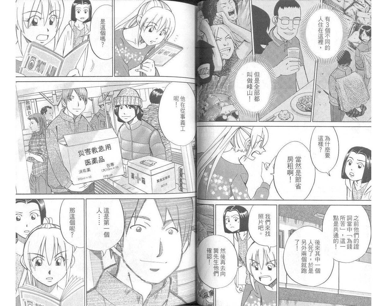 神通小侦探QED韩漫全集-第33卷无删减无遮挡章节图片 