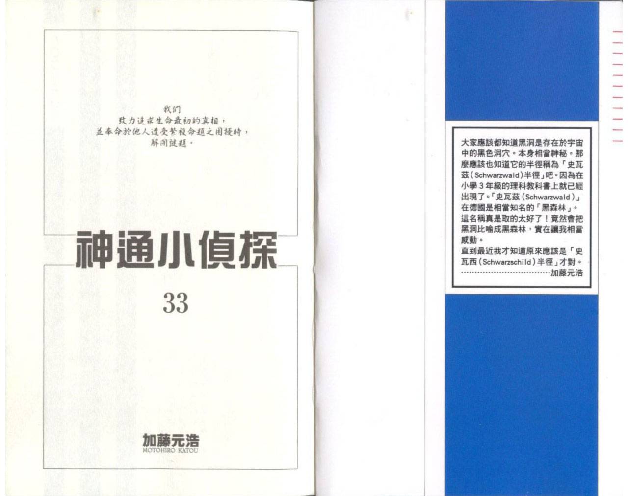 神通小侦探QED韩漫全集-第33卷无删减无遮挡章节图片 