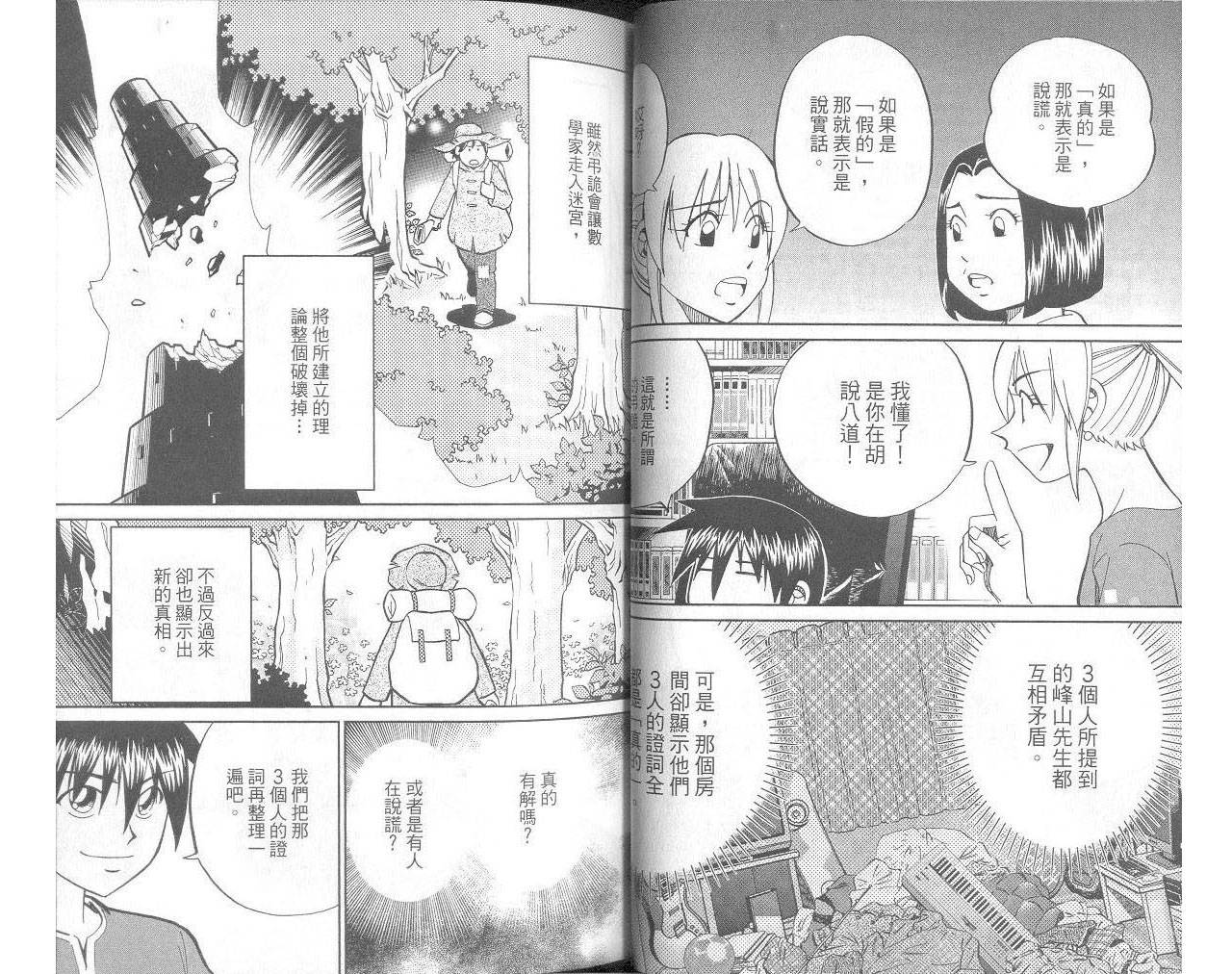 神通小侦探QED韩漫全集-第33卷无删减无遮挡章节图片 