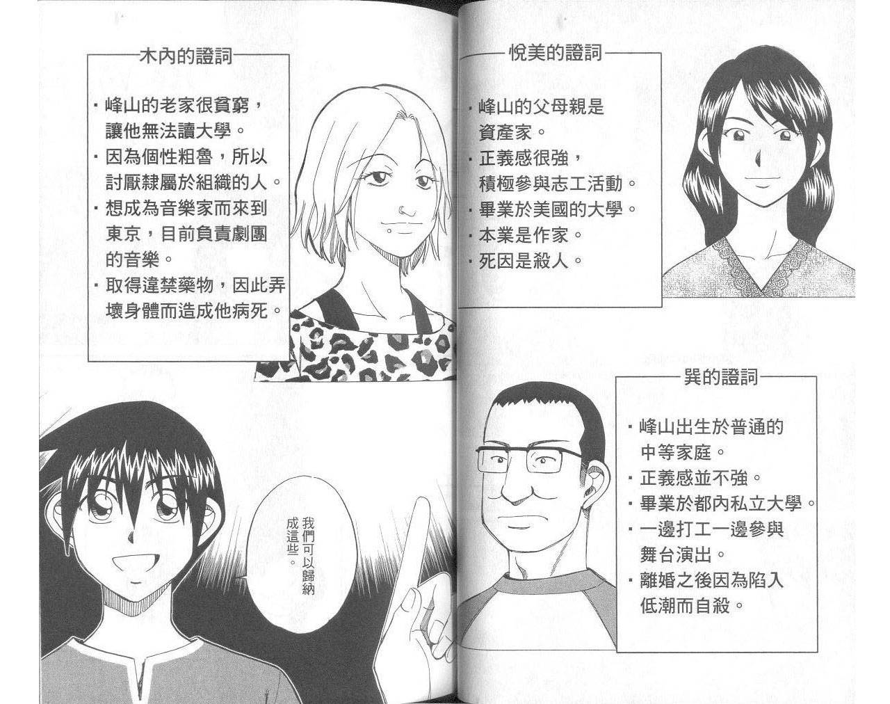 神通小侦探QED韩漫全集-第33卷无删减无遮挡章节图片 